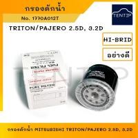 ราคา MITSUBISHI กรองดักน้ำ กรองโซล่า มิตซูบิชิ ไทรทัน TRITON , ปาเจโร่ PAJERO 2.5D, 3.2D No. 1770A012T,1770A012 HI-BRID (19278187697)