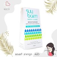 ราคา SUu Balm บอดี้แคร์ มอยเจอร์ไรซ์เซอร์ รีพิด ชูตตี้ & เซราไมด์ สำหรับผิวแห้งและผิวอ่อนโยน 45 ml (24513582397)