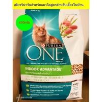 ราคา เพียวริน่าวัน Purina One อาหารสำหรับแมวโตสูตรสำหรับเลี้ยงในบ้าน 400กรัม (6886273942)