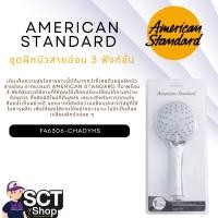 ราคา American Standard ชุดฝักบัวสายอ่อน 3 ฟังก์ชั่น รุ่น F46306-CHADYHS (41224620073)