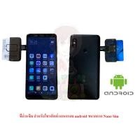 ราคา ตัวact sim ที่อ่านซิม แอคซิมการ์ด ตัวเปิดซิม สำหรับโทรศัพท์ แอนดรอย android (23828754251)