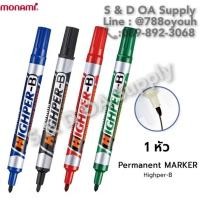 ราคา ปากกาเคมี 1 หัว monami Permanent Highper-B (27359491979)