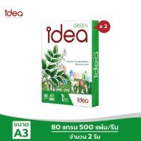 ราคา [ส่งฟรี!] Idea Green กระดาษถ่ายเอกสาร 80 แกรม A3 บรรจุ 2 รีม (8536077174)