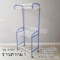 ราคา ราวตากผ้า มีตะกร้ารุ่น007/407 ที่แขวนเสื้อ(ส่งไวมีเก็บปลายทาง) (16219404138)
