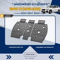ราคา แผ่นปิดเบาะหลังแถว2 BMW X1 (2015-ปัจจุบัน) กันรอย แผ่นปิดด้านหลังเบาะ ถาดปิดหลังเบาะ (22580804800)
