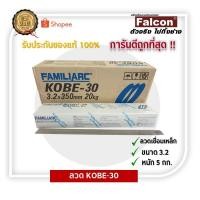 ราคา KOBE-30 ลวดเชื่อม เชื่อมเหล็ก ขนาด2.6 /3.2 มม Kobe-30 ลวดธูป เครื่องเชื่อมไฟฟ้า เชื่อมไฟฟ้า (5331827756)