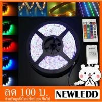 ราคา ไฟเส้น LED Strip RGB Ribbon Value Set ชุดสุดคุ้มพร้อมใช้ ความยาว 5 เมตร (1105796374)