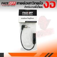 ราคา ปลั๊กแปลงสายต่อเสาอากาศวิทยุ แบบหัวงอ หรือข้องอ สำหรับใช้งานในพื้นที่แคบที่แบบหัวตรงต่อไม่ได้ ANTENNA WIRE SOCKET (18593526879)