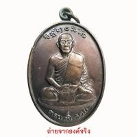 ราคา พระอุปัชฌาย์แดง วัดช่องลม วัดช่องลม จ.ชลบุรี ปี 2545 (9865333749)