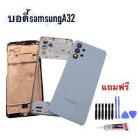 ราคา บอดี้ Samsung Galaxy A32 (4G) บอดี้ครบชุด Samsung Galaxy A32 (4G) พร้อมเลนส์กล้อง สวิสข้าง ฟรี ไขควง กาวยาง (18634195184)