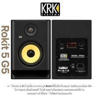 ราคา KRK Rokit 5 G5 (Pair/ต่อคู่) สุดยอดลำโพงมอนิเตอร์ที่ได้รับความนิยมสูงสุด กำลังขับข้างละ 55 วัตต์ Class-D Amplifier (8847022824)