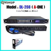 ราคา DL-208 ปลักไฟติดแร็ค ปลั๊ก ไฟ ติด แร็ค ปลั๊กรางจ่ายไฟสำหรับติดแล็ค BREAKER OUTLET สื่อบันเทิง เครื่องเสียง (43151037514)