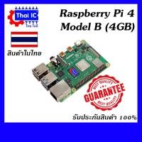 ราคา Raspberry Pi 4 Model B (4GB) (14345301440)
