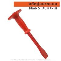 ราคา เหล็กสกัดปากแบน PUMPKIN รุ่น 28301 ขนาด 10 นิ้ว สีส้ม (25765000729)