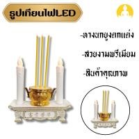 ราคา สุดคุ้ม ชุดธูปเทียนไฟฟ้า LED สีขาว ขนาดกว้าง 7 นิ้ว สูง 10นิ้ว (26905844821)