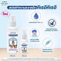 ราคา สเปรย์ทำความสะอาดมือคิเรอิKirei (7474351868)