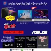 ราคา NOTEBOOK (โน้ตบุ๊ค) ASUS M515DA-EJ016T Transparent Silver Asus M515DA-EJ017T (Slate Grey)งานเร็วมาก (4663669630)