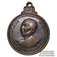ราคา เหรียญหลวงพ่อน้อย วัดธรรมศาลา อ.เมือง จ.นครปฐม ปี 2538 (25714917437)