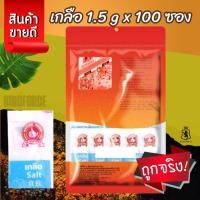 ราคา ง่วนสูน เกลือ (ซองซาเช่) 1.5 g x100 ซอง Iodized Table Salt Sachet (27660635601)