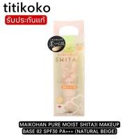 ราคา MAIKOHAN PURE MOIST SHITAJI MAKEUP BASE 02 SPF30 PA+++ (NATURAL BEIGE) (9842647465)