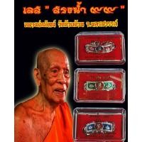 ราคา เลสข้อมือลงยาฉากสีเขียว หลวงพ่อพัฒน์ วัดห้วยด้วน จ.นครสวรรค์ รุ่นสรงน้ำ ๙๙ (5362846046)