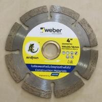 ราคา ใบตัดเพชร 4” Weber สำหรับวัสดุก่อสร้างทั่วไป (1817693785)
