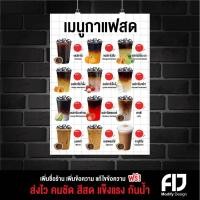 ราคา ป้ายเมนูกาแฟสด สีสด คมชัด ทนทาน กันน้ำได้ดี แก้ราคาได้ (41923783484)