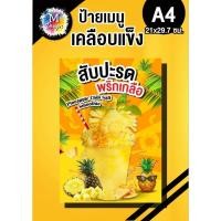 ราคา ป้ายเมนูสับปะรดพริกเกลือ ป้ายตกแต่งร้านสวยๆ (40071455238)