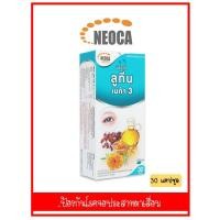 ราคา Neoca Lutein นีโอก้า ลูทีน เมก้า 3 สำหรับ บำรุงสายตา ตาแห้ง ตาเสื่อม 30 แคปซูล จำนวน 1 กล่อง (8910945865)