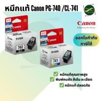 ราคา Canon PG-740 BLack / CL-741 Color ตลับหมึกอิงค์เจ็ท ของแท้ Color Original Ink Cartridge (8971295008)