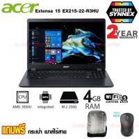 ราคา ACER Extensa 15 EX215-22-R3HU NOTEBOOK โน้ตบุ๊ค เอเซอร์ หน้าจอ 15.6" (ประกัน SYNNEX) (11702230069)
