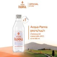ราคา Acqua Panna Mineral Water 500ml (PET) น้ำแร่ธรรมชาติ อควาปานน่า ขนาด 500ml (3847) (27537969793)