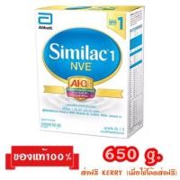 ราคา Similac 1 AI Q Plus_{650g.}_ซิมิแลคสูตร1 (2060525059)