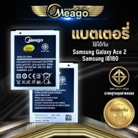 ราคา Meago แบตเตอรี่สำหรับ Samsung Ace 2 / Galaxy Ace2 / Duos2 / S7582 / S7562 / i8160 / i8190 แบตซัมซุง สินค้ามีรับประกัน (7489000705)