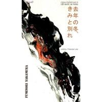 ราคา ฤดูหนาวเมื่อเราพราก Last Winter, We Parted / Fuminori Nakamura (5958125229)