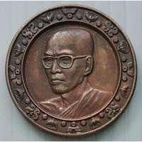 ราคา เหรียญ 100 ปี สมเด็จพระสังฆราช (จวน อุฏฺฐายีมหาเถร) วัดมกุฏกษัตริยาราม ปี 2540 (16938655252)