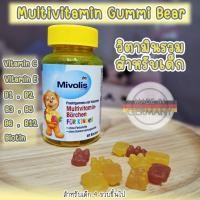 ราคา Multivitamin Gummy Bears เยลลี่วิตามินรวมสำหรับเด็กรูปหมี อร่อยทานง่ายรสผลไม้จากเยอรมัน (29664738994)