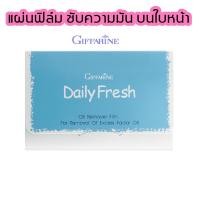 ราคา กิฟฟารีน แผ่นฟิล์มขจัดความมัน เดลี่ เฟรช ขจัดความมันบนใบหน้า แผ่นซับหน้ามัน กระดาษซับมัน (10315163537)