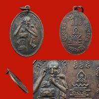 ราคา เหรียญสมเด็จพระบรมครู หลวงพ่อกบ วัดเขาสาริกา ลพบุรี ๑๑๑ทองหนึ่ง ปี 2498 หลวงพ่อโอภาสีปลุกเสก เป็นเหรียญนิยม จ.ลพบุรี (25971350616)