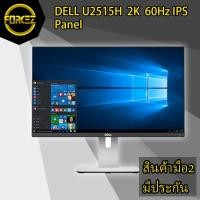 ราคา ส่งเร็ว MONITOR DELL U2515H 2K 60Hz IPS สภาพ 85 มีตำหนิ (4353189871)