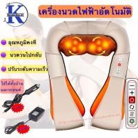 ราคา เครื่องนวดไฟฟ้าอัตโนมัติ สำหรับนวด คอ บ่า ไหล่ ใช้งานง่ายไม่ต้องใช้มือ เครื่องนวดตัว 663-6 (13425630162)