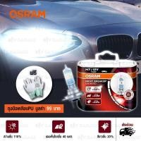 ราคา OSRAM หลอดไฟหน้ารถยนต์ มอเตอร์ไซค์ บิ๊กไบค์ Night Breaker Unlimited+110% 4000K H7 [ 64210NBU ] แพคคู่ บรรจุ 2 หลอด#482 (540467517)
