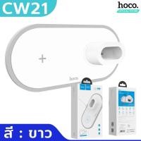 ราคา (used) HOCO CW21 / CW24 แท่นชาร์จไร้สาย 3in1 สำหรับ มือถือ/หูฟัง/นาฬิกา Wireless Charger (25564887129)
