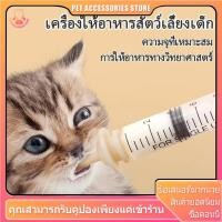 ราคา ขวดนมลูกแมว ขวดนมสุนัข จุกนมกระรอก ไซริงค์ป้อนนม + จุกป้อนนมแมว ขวดนมลูกหมา สำหรับป้อนลูกแมว/สุนัข (20587522459)