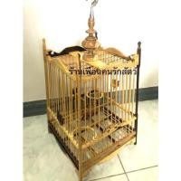 ราคา กรงนกท้องช้าง 13ซี่ ไม้ขี้เหล็ก กรงนกหัวจุก13ซี่ กรงนกพร้อมหัว (14289509824)