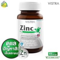 ราคา Vistra Zinc วิสทร้า ซิงค์ 15 มก. [45 แคปซูล] ดูแล ผม เล็บ และ สิว (42061248434)
