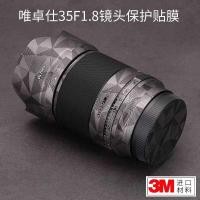 ราคา เหมาะสําหรับ Victors AF35F1.8/50F1.8 Sony พอร์ตเลนส์ป้องกันฟิล์ม Sony พอร์ต Matte หนังสติกเกอร์ 3M (44756200113)