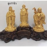 ราคา ฮก ลก ซิ่ว มงคลร่ำรวย เทพเจ้า สัญลักษณ์แห่งความมงคล 3 ประการ ของขวัญ ขึ้นบ้านใหม่ เทศกาล ศิริมงคล (8160601654)