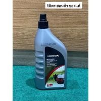 ราคา น้ำมันเครื่อง ฮอนด้า 1ลิตร 4จังหวะ 4T น้ำมัน มอเตอร์ไซค์ เบนซิน เครื่องยนต์ HONDA ตัดหญ้า ปั้มน้ำ สูบน้ำ (25882929073)