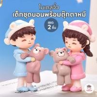 ราคา เด็กชุดนอนพร้อมตุ๊กตาหมี [ เซต 2 ชิ้น ] ตุ๊กตาจิ๋ว โมเดลจิ๋ว แต่งสวน (17151793748)
